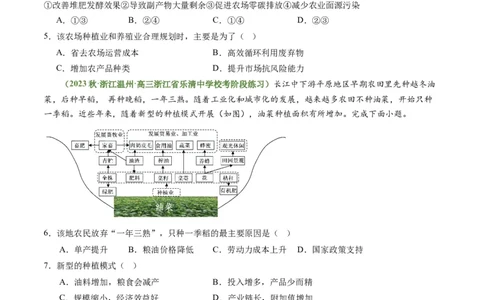 3.1.2农业生产布局（练习）（原卷版）_新高考复习资料_2024年新高考复习资料_一轮复习资料_完备战2024年高考地理一轮复习考点帮（新高考专用）_第三部分人文地理
