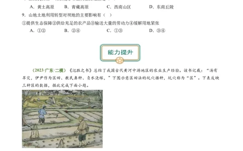 3.1.2农业生产布局（练习）（原卷版）_新高考复习资料_2024年新高考复习资料_一轮复习资料_完备战2024年高考地理一轮复习考点帮（新高考专用）_第三部分人文地理