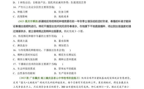3.1.2农业生产布局（练习）（原卷版）_新高考复习资料_2024年新高考复习资料_一轮复习资料_完备战2024年高考地理一轮复习考点帮（新高考专用）_第三部分人文地理