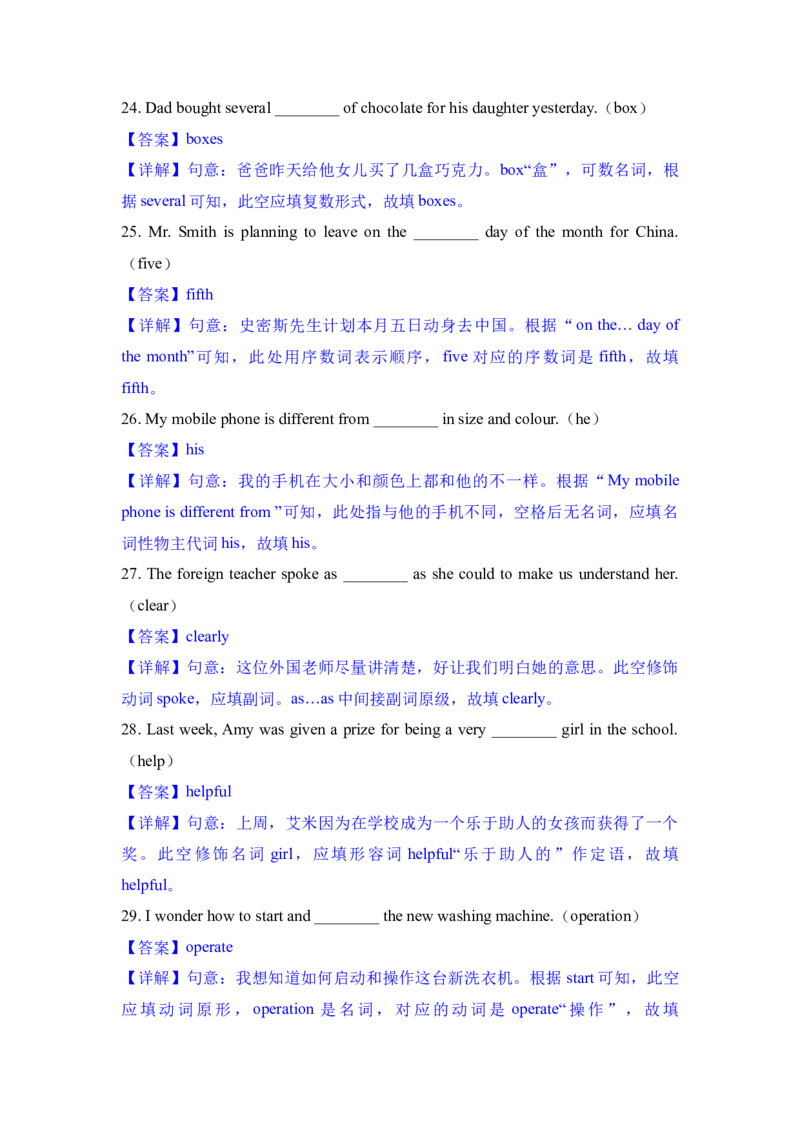 专题03单词改写-学易金卷：2023年中考英语一模试题分项汇编（上海专用）（解析版）_0122026上海中考一模二模真题试卷_2025-2012年_3.上海中考英语一模二模（12-24）_一模