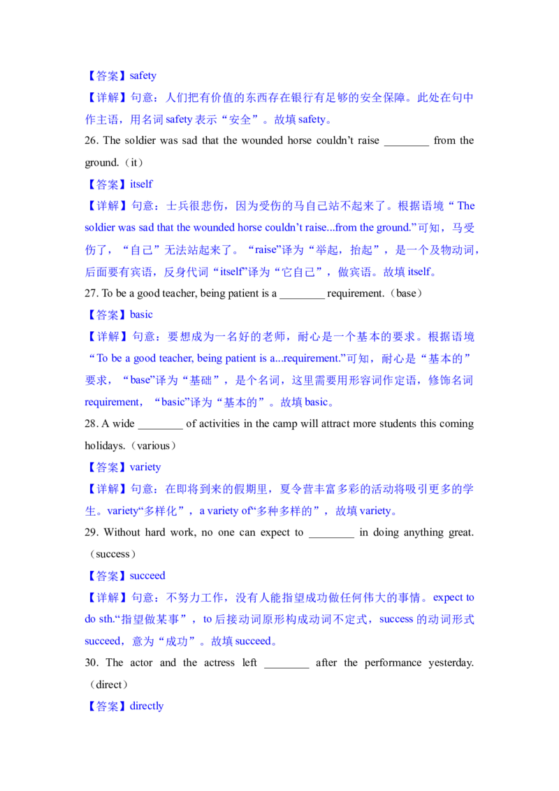专题03单词改写-学易金卷：2023年中考英语一模试题分项汇编（上海专用）（解析版）_0122026上海中考一模二模真题试卷_2025-2012年_3.上海中考英语一模二模（12-24）_一模