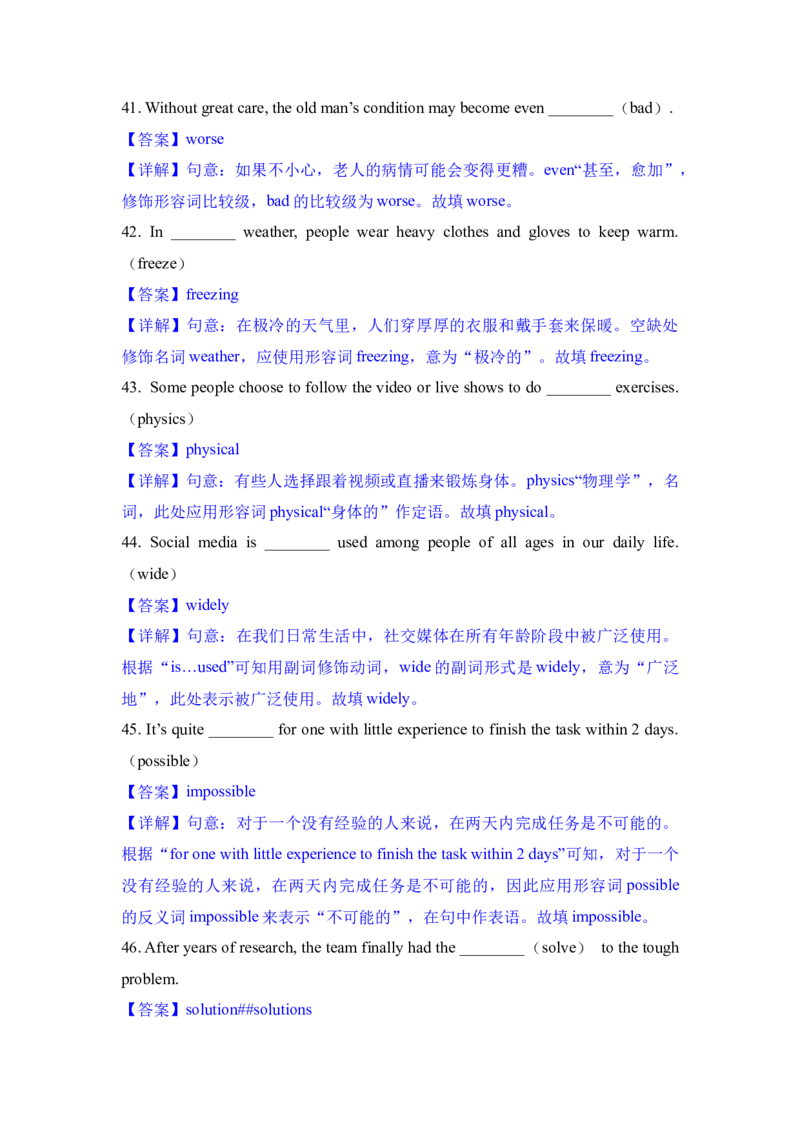 专题03单词改写-学易金卷：2023年中考英语一模试题分项汇编（上海专用）（解析版）_0122026上海中考一模二模真题试卷_2025-2012年_3.上海中考英语一模二模（12-24）_一模