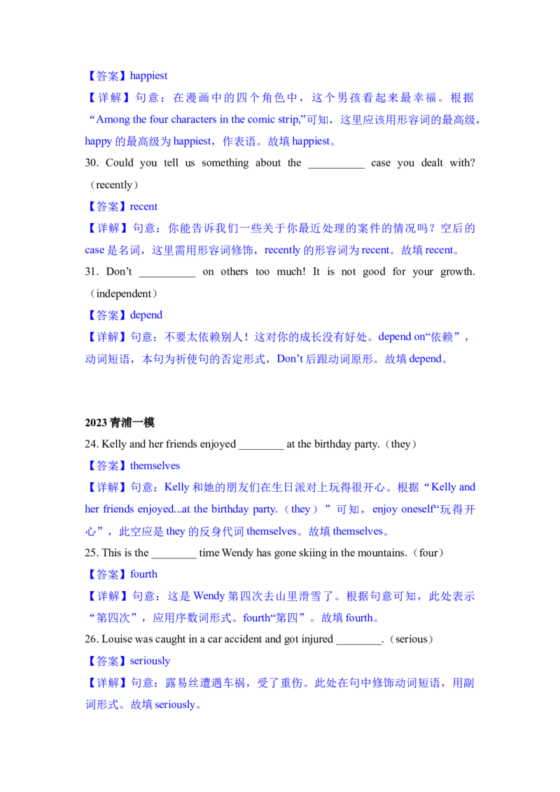 专题03单词改写-学易金卷：2023年中考英语一模试题分项汇编（上海专用）（解析版）_0122026上海中考一模二模真题试卷_2025-2012年_3.上海中考英语一模二模（12-24）_一模