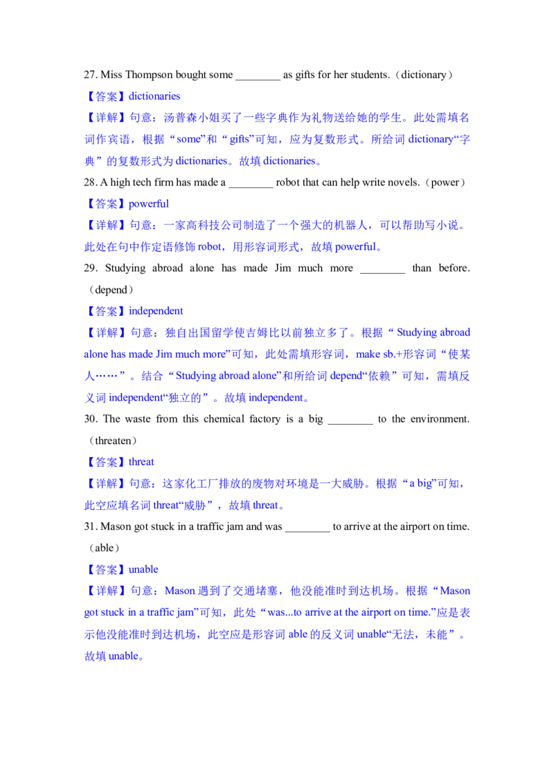 专题03单词改写-学易金卷：2023年中考英语一模试题分项汇编（上海专用）（解析版）_0122026上海中考一模二模真题试卷_2025-2012年_3.上海中考英语一模二模（12-24）_一模