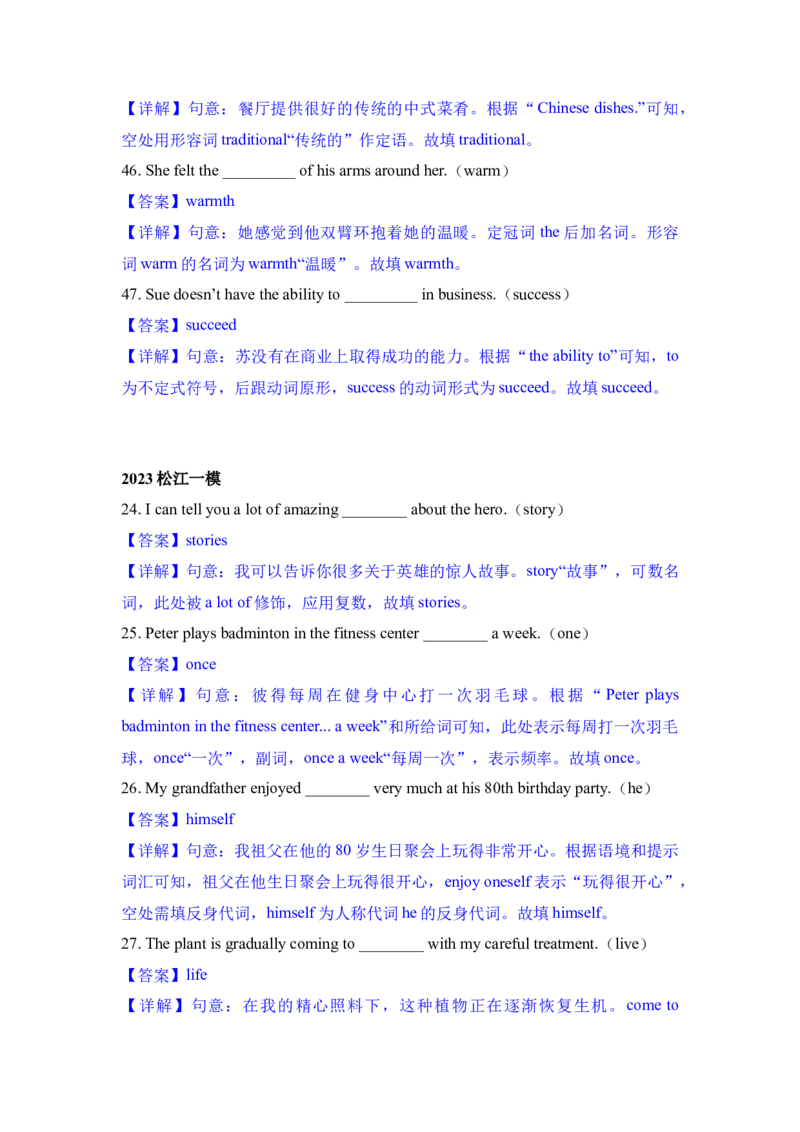 专题03单词改写-学易金卷：2023年中考英语一模试题分项汇编（上海专用）（解析版）_0122026上海中考一模二模真题试卷_2025-2012年_3.上海中考英语一模二模（12-24）_一模
