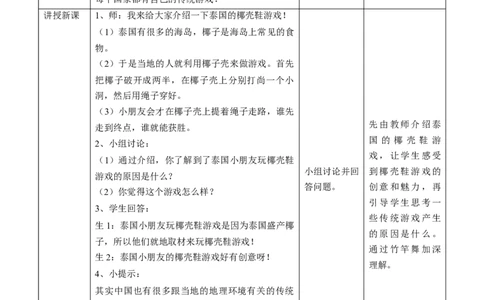 2.6传统游戏我会玩第二课时教案(1)_26新二年级道法下册（统编版）_版本二_教学设计_教案1