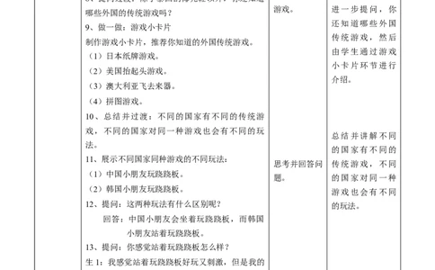 2.6传统游戏我会玩第二课时教案(1)_26新二年级道法下册（统编版）_版本二_教学设计_教案1