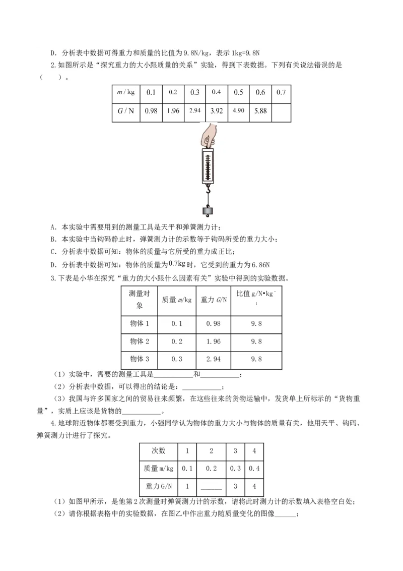 专题08力（8题型）（练习）（原卷版）_8、物理总复习_8.中考物理总复习_2024年中考复习资料_一轮复习资料_完2024年中考物理一轮复习课件+讲义+练习（全国通用）