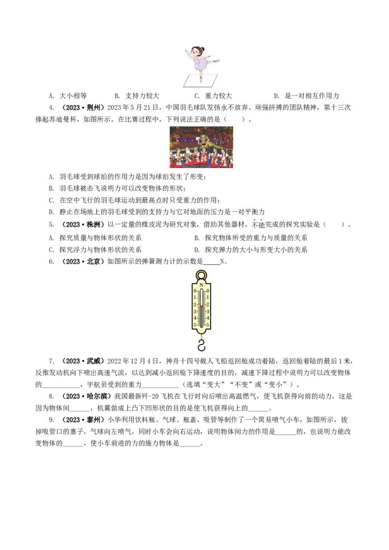 专题08力（8题型）（练习）（原卷版）_8、物理总复习_8.中考物理总复习_2024年中考复习资料_一轮复习资料_完2024年中考物理一轮复习课件+讲义+练习（全国通用）