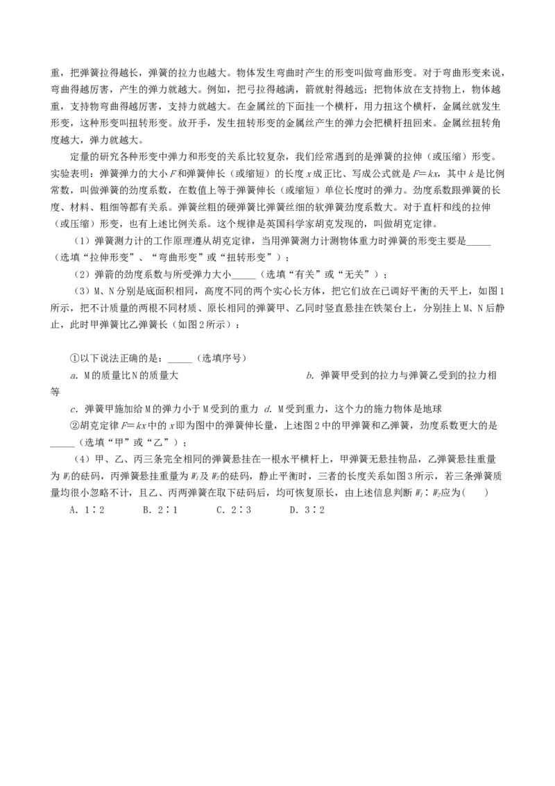 专题08力（8题型）（练习）（原卷版）_8、物理总复习_8.中考物理总复习_2024年中考复习资料_一轮复习资料_完2024年中考物理一轮复习课件+讲义+练习（全国通用）