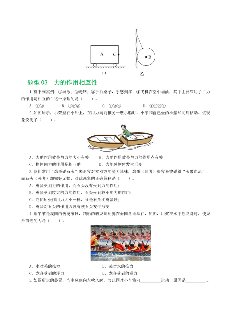 专题08力（8题型）（练习）（原卷版）_8、物理总复习_8.中考物理总复习_2024年中考复习资料_一轮复习资料_完2024年中考物理一轮复习课件+讲义+练习（全国通用）