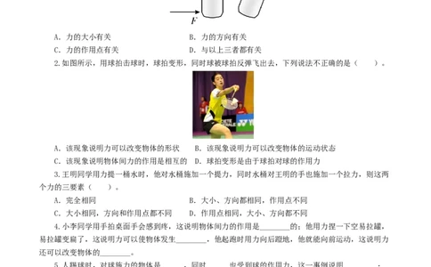 专题08力（8题型）（练习）（原卷版）_8、物理总复习_8.中考物理总复习_2024年中考复习资料_一轮复习资料_完2024年中考物理一轮复习课件+讲义+练习（全国通用）