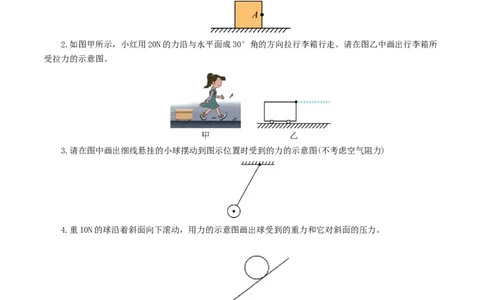 专题08力（8题型）（练习）（原卷版）_8、物理总复习_8.中考物理总复习_2024年中考复习资料_一轮复习资料_完2024年中考物理一轮复习课件+讲义+练习（全国通用）