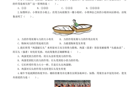 专题08力（8题型）（练习）（原卷版）_8、物理总复习_8.中考物理总复习_2024年中考复习资料_一轮复习资料_完2024年中考物理一轮复习课件+讲义+练习（全国通用）
