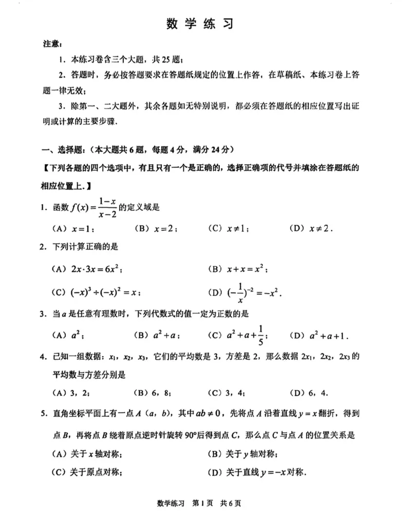 静安区二模数学试卷_0122026上海中考一模二模真题试卷_2026上海二模更新中1_静安