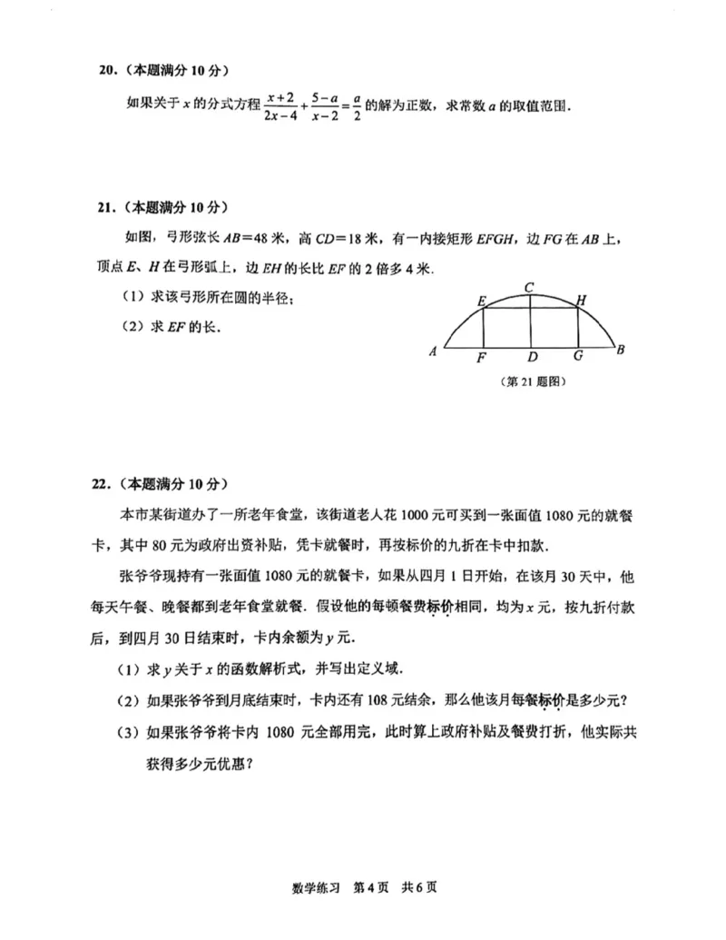 静安区二模数学试卷_0122026上海中考一模二模真题试卷_2026上海二模更新中1_静安