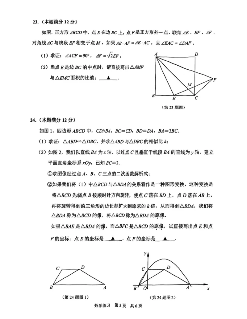 静安区二模数学试卷_0122026上海中考一模二模真题试卷_2026上海二模更新中1_静安