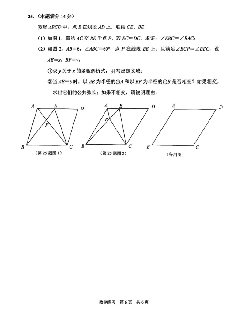 静安区二模数学试卷_0122026上海中考一模二模真题试卷_2026上海二模更新中1_静安