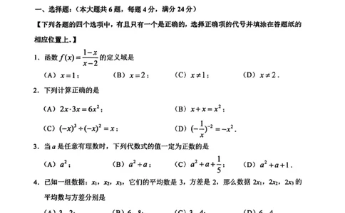静安区二模数学试卷_0122026上海中考一模二模真题试卷_2026上海二模更新中1_静安