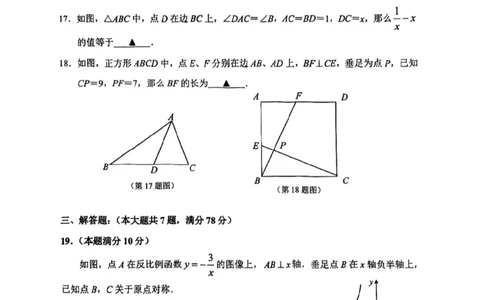 静安区二模数学试卷_0122026上海中考一模二模真题试卷_2026上海二模更新中1_静安
