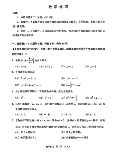 静安区二模数学试卷_0122026上海中考一模二模真题试卷_2026上海二模更新中1_静安