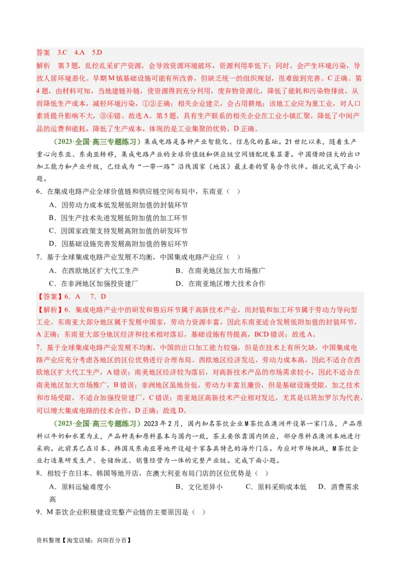 3.2.2工业布局（练习）（解析版）_新高考复习资料_2024年新高考复习资料_一轮复习资料_完备战2024年高考地理一轮复习考点帮（新高考专用）_第三部分人文地理_练习（原卷版+解析版）