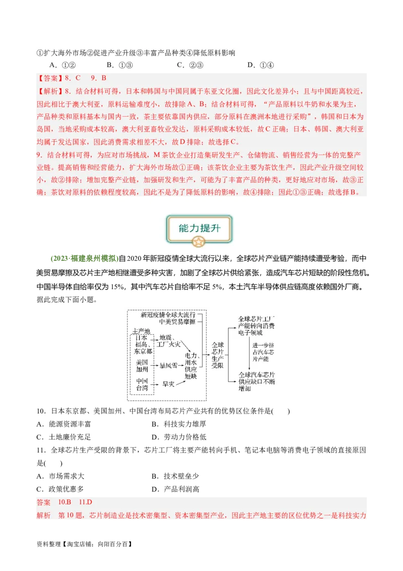3.2.2工业布局（练习）（解析版）_新高考复习资料_2024年新高考复习资料_一轮复习资料_完备战2024年高考地理一轮复习考点帮（新高考专用）_第三部分人文地理_练习（原卷版+解析版）