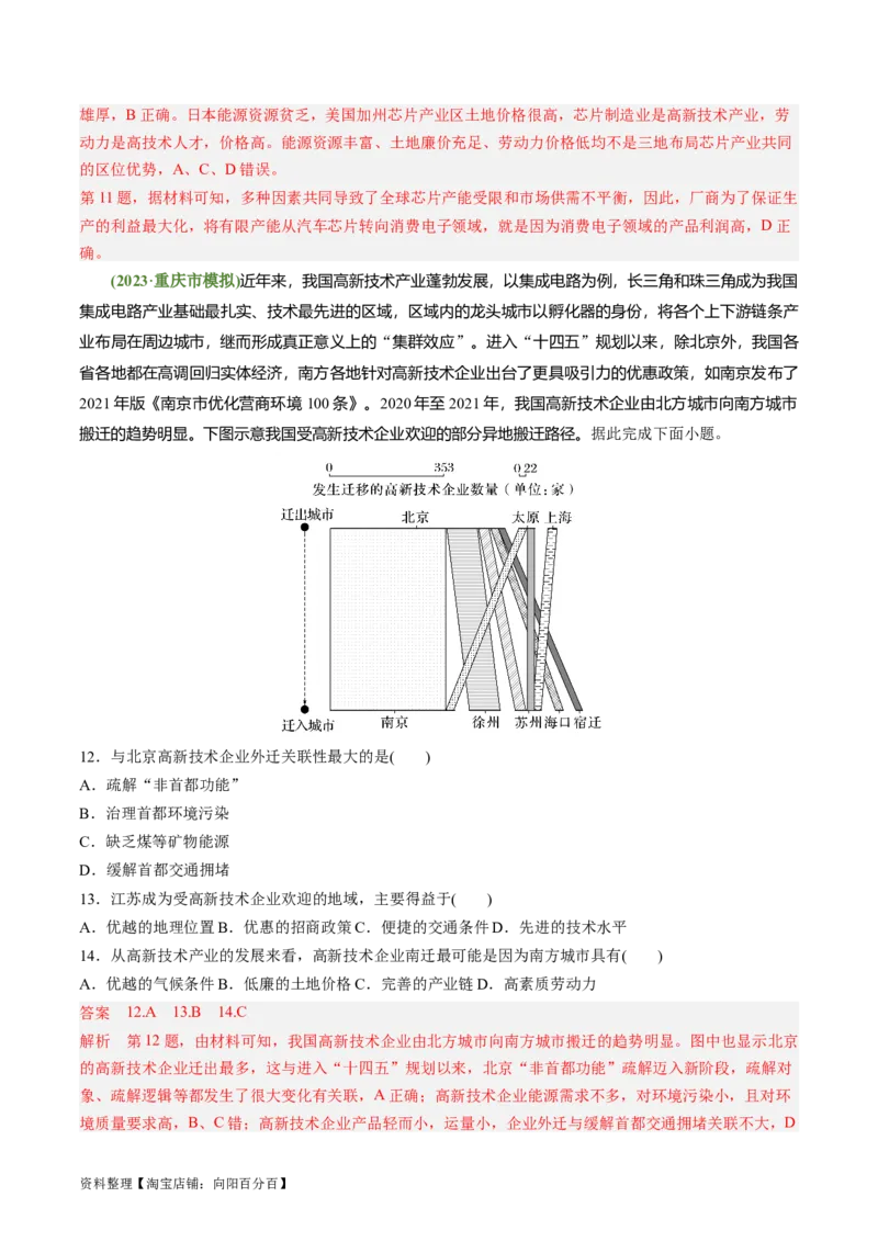 3.2.2工业布局（练习）（解析版）_新高考复习资料_2024年新高考复习资料_一轮复习资料_完备战2024年高考地理一轮复习考点帮（新高考专用）_第三部分人文地理_练习（原卷版+解析版）
