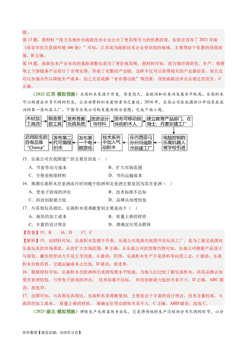 3.2.2工业布局（练习）（解析版）_新高考复习资料_2024年新高考复习资料_一轮复习资料_完备战2024年高考地理一轮复习考点帮（新高考专用）_第三部分人文地理_练习（原卷版+解析版）