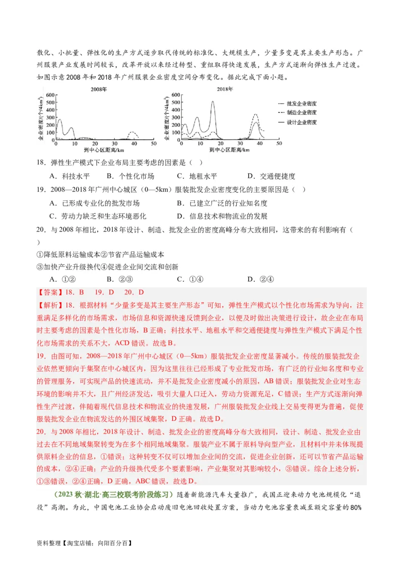 3.2.2工业布局（练习）（解析版）_新高考复习资料_2024年新高考复习资料_一轮复习资料_完备战2024年高考地理一轮复习考点帮（新高考专用）_第三部分人文地理_练习（原卷版+解析版）