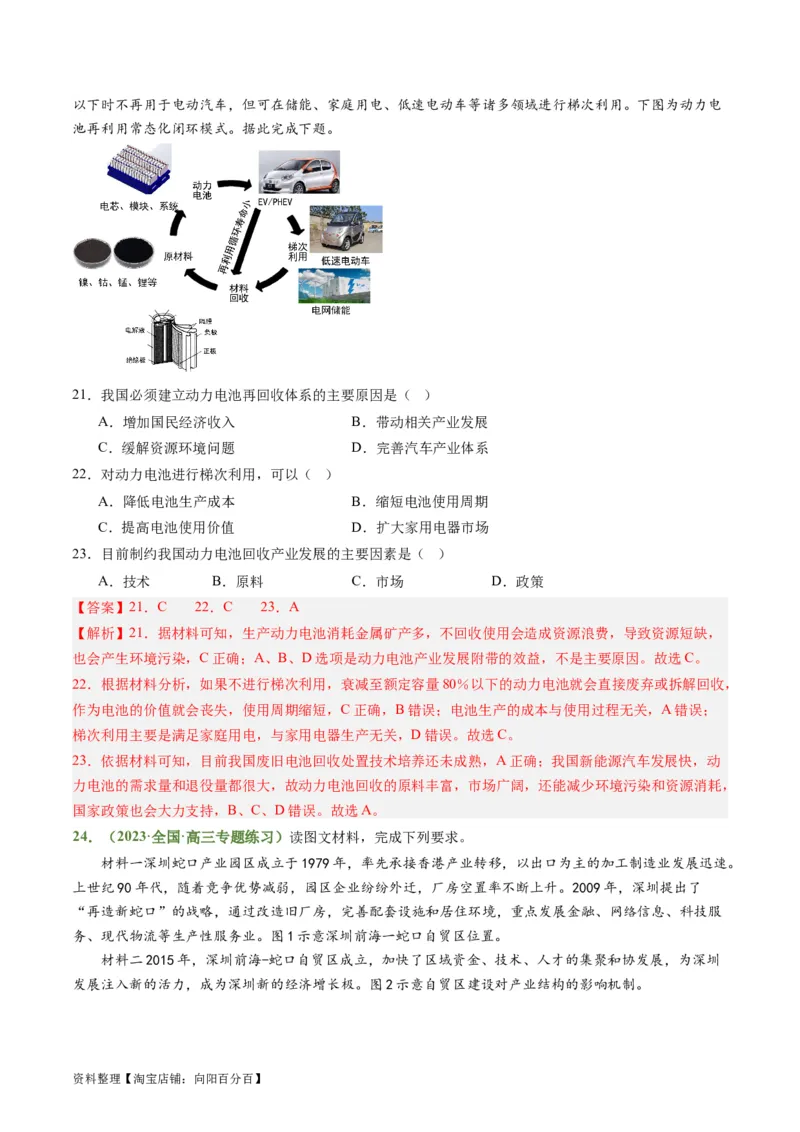 3.2.2工业布局（练习）（解析版）_新高考复习资料_2024年新高考复习资料_一轮复习资料_完备战2024年高考地理一轮复习考点帮（新高考专用）_第三部分人文地理_练习（原卷版+解析版）