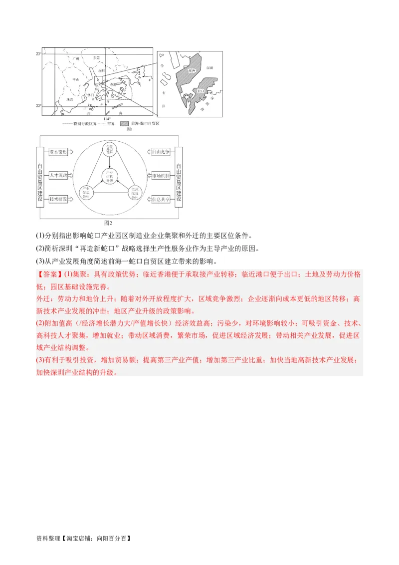 3.2.2工业布局（练习）（解析版）_新高考复习资料_2024年新高考复习资料_一轮复习资料_完备战2024年高考地理一轮复习考点帮（新高考专用）_第三部分人文地理_练习（原卷版+解析版）