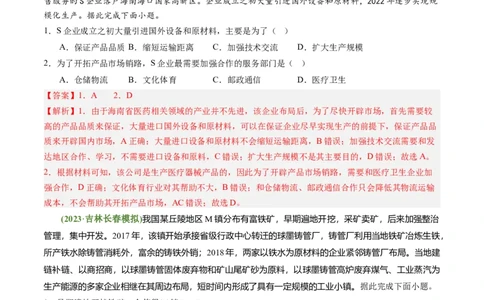 3.2.2工业布局（练习）（解析版）_新高考复习资料_2024年新高考复习资料_一轮复习资料_完备战2024年高考地理一轮复习考点帮（新高考专用）_第三部分人文地理_练习（原卷版+解析版）