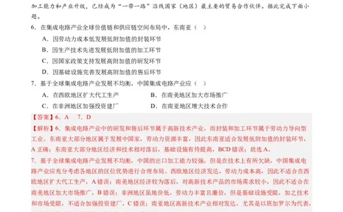 3.2.2工业布局（练习）（解析版）_新高考复习资料_2024年新高考复习资料_一轮复习资料_完备战2024年高考地理一轮复习考点帮（新高考专用）_第三部分人文地理_练习（原卷版+解析版）