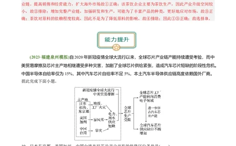 3.2.2工业布局（练习）（解析版）_新高考复习资料_2024年新高考复习资料_一轮复习资料_完备战2024年高考地理一轮复习考点帮（新高考专用）_第三部分人文地理_练习（原卷版+解析版）