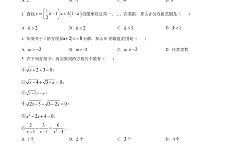 精品解析：上海市黄浦区2022-2023学年八年级下学期期中数学试题（原卷版）_0122026上海中考一模二模真题试卷_2026年上海一模_上海1500初中高中试卷_初中_八年级_下学期_2：期中