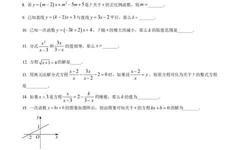 精品解析：上海市黄浦区2022-2023学年八年级下学期期中数学试题（原卷版）_0122026上海中考一模二模真题试卷_2026年上海一模_上海1500初中高中试卷_初中_八年级_下学期_2：期中
