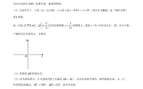 精品解析：上海市黄浦区2022-2023学年八年级下学期期中数学试题（原卷版）_0122026上海中考一模二模真题试卷_2026年上海一模_上海1500初中高中试卷_初中_八年级_下学期_2：期中