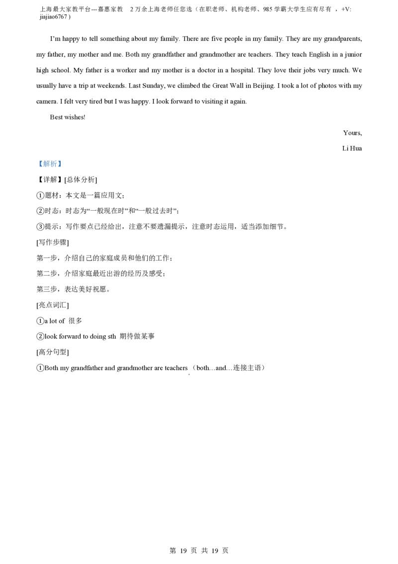 精品解析：上海市浦东新区2023-2024学年七年级上学期期中考试英语试题（解析版）_0122026上海中考一模二模真题试卷_2026年上海一模_上海1500初中高中试卷_初中_七年级_上学期_2：期中