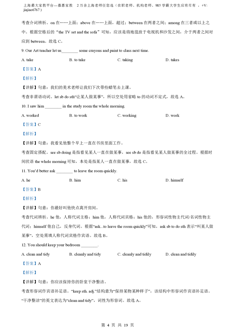 精品解析：上海市浦东新区2023-2024学年七年级上学期期中考试英语试题（解析版）_0122026上海中考一模二模真题试卷_2026年上海一模_上海1500初中高中试卷_初中_七年级_上学期_2：期中
