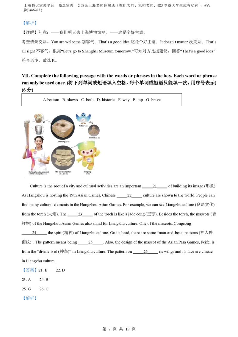 精品解析：上海市浦东新区2023-2024学年七年级上学期期中考试英语试题（解析版）_0122026上海中考一模二模真题试卷_2026年上海一模_上海1500初中高中试卷_初中_七年级_上学期_2：期中