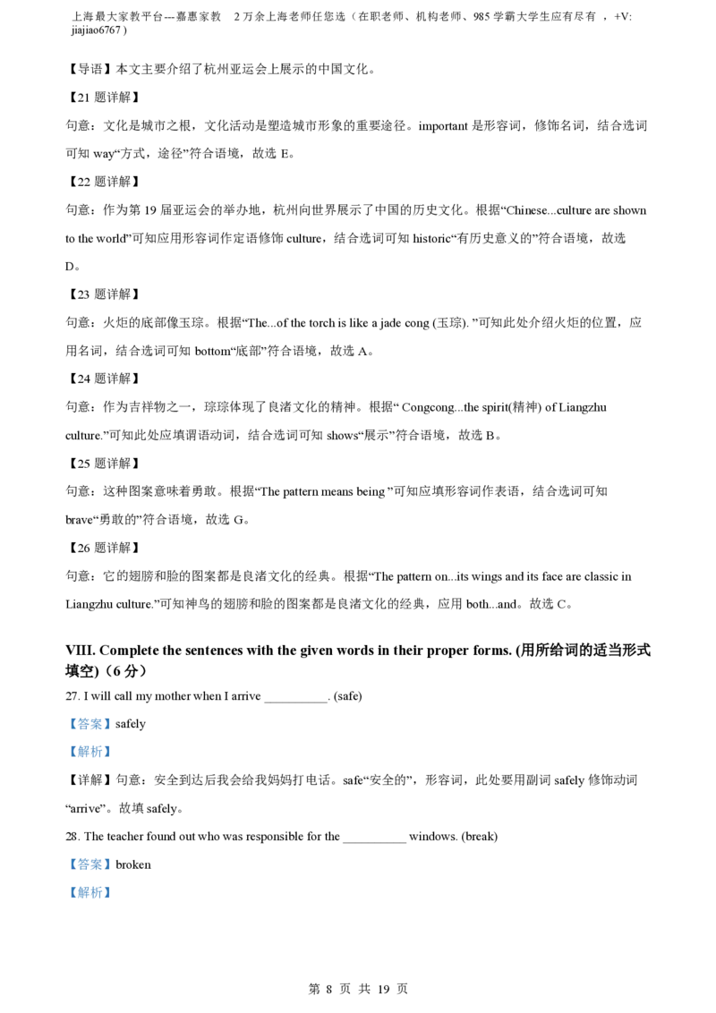 精品解析：上海市浦东新区2023-2024学年七年级上学期期中考试英语试题（解析版）_0122026上海中考一模二模真题试卷_2026年上海一模_上海1500初中高中试卷_初中_七年级_上学期_2：期中