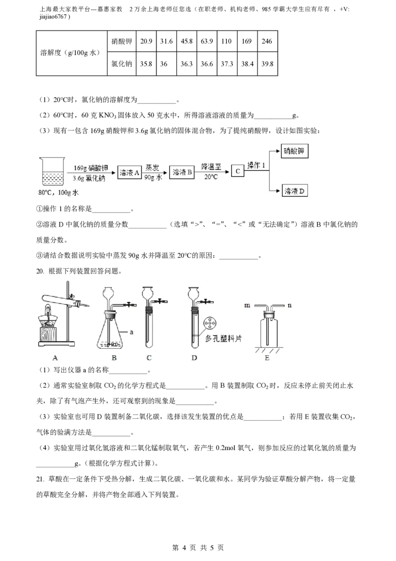 精品解析：上海市静安区市北初级中学2022-2023学年九年级上学期期末化学试题（原卷版）_0122026上海中考一模二模真题试卷_2026年上海一模_上海1500初中高中试卷_初中_九年级_上学期