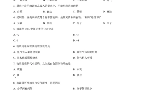 精品解析：上海市静安区市北初级中学2022-2023学年九年级上学期期末化学试题（原卷版）_0122026上海中考一模二模真题试卷_2026年上海一模_上海1500初中高中试卷_初中_九年级_上学期