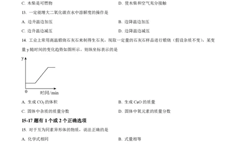 精品解析：上海市静安区市北初级中学2022-2023学年九年级上学期期末化学试题（原卷版）_0122026上海中考一模二模真题试卷_2026年上海一模_上海1500初中高中试卷_初中_九年级_上学期