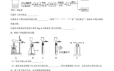 精品解析：上海市静安区市北初级中学2022-2023学年九年级上学期期末化学试题（原卷版）_0122026上海中考一模二模真题试卷_2026年上海一模_上海1500初中高中试卷_初中_九年级_上学期