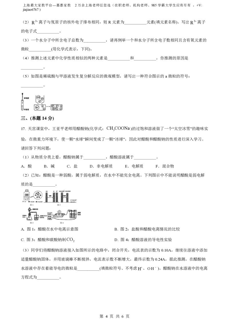 精品解析：上海市格致中学2023-2024学年高一上学期期中考试化学试题（原卷版）_0122026上海中考一模二模真题试卷_2026年上海一模_上海1500初中高中试卷_高中_高一_上学期_2：期中