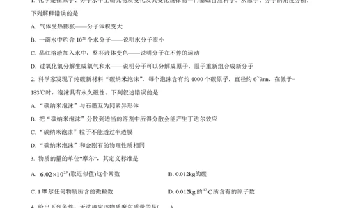 精品解析：上海市格致中学2023-2024学年高一上学期期中考试化学试题（原卷版）_0122026上海中考一模二模真题试卷_2026年上海一模_上海1500初中高中试卷_高中_高一_上学期_2：期中