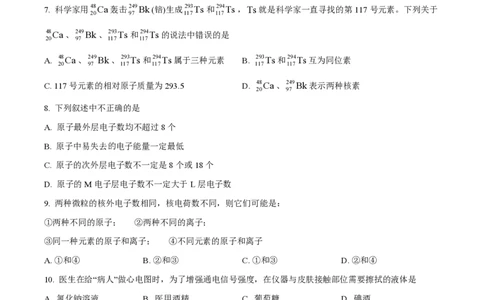 精品解析：上海市格致中学2023-2024学年高一上学期期中考试化学试题（原卷版）_0122026上海中考一模二模真题试卷_2026年上海一模_上海1500初中高中试卷_高中_高一_上学期_2：期中