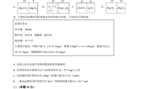 精品解析：上海市格致中学2023-2024学年高一上学期期中考试化学试题（原卷版）_0122026上海中考一模二模真题试卷_2026年上海一模_上海1500初中高中试卷_高中_高一_上学期_2：期中